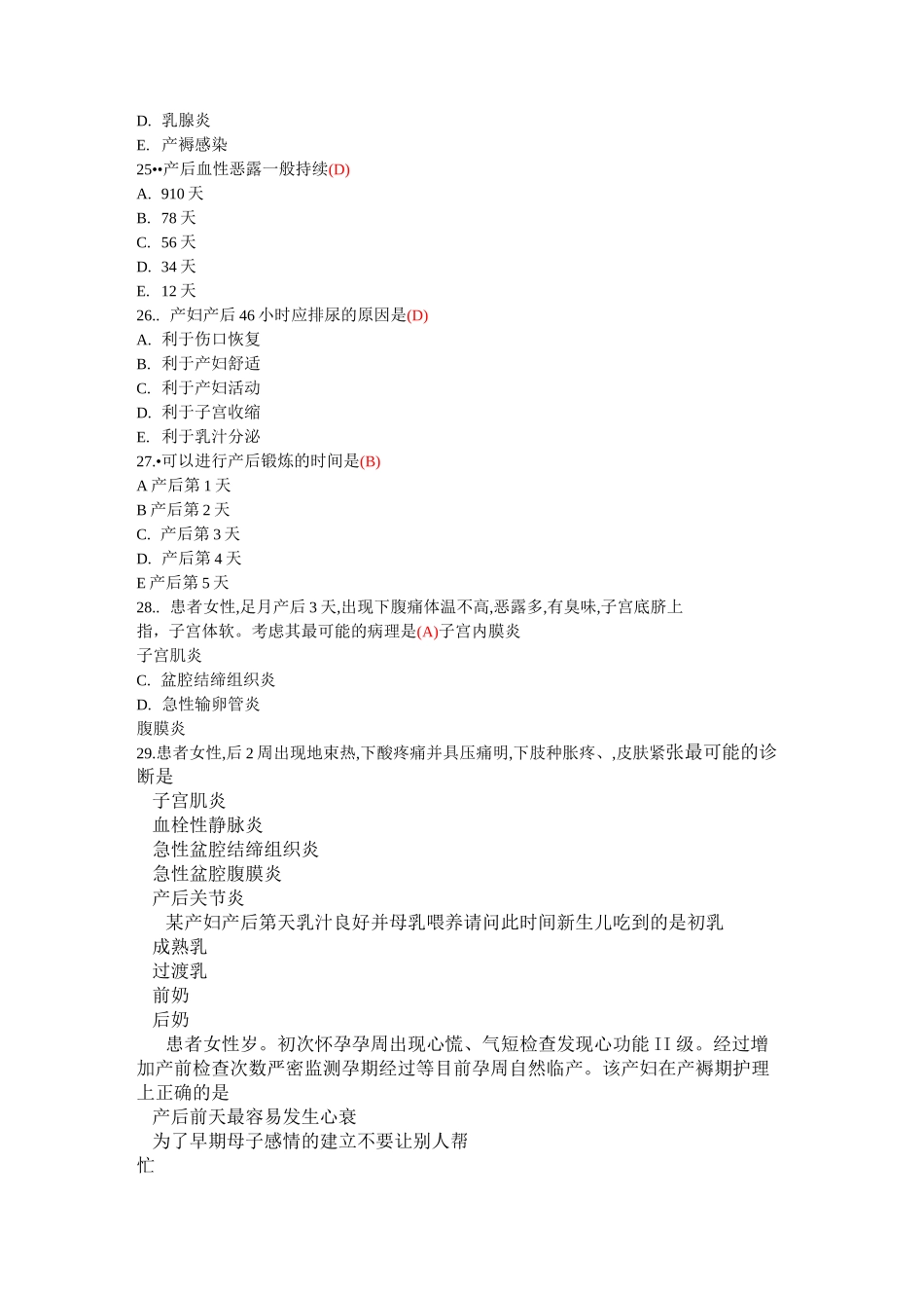 产褥期疾病的护理_第3页