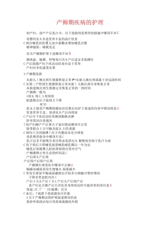 产褥期疾病的护理