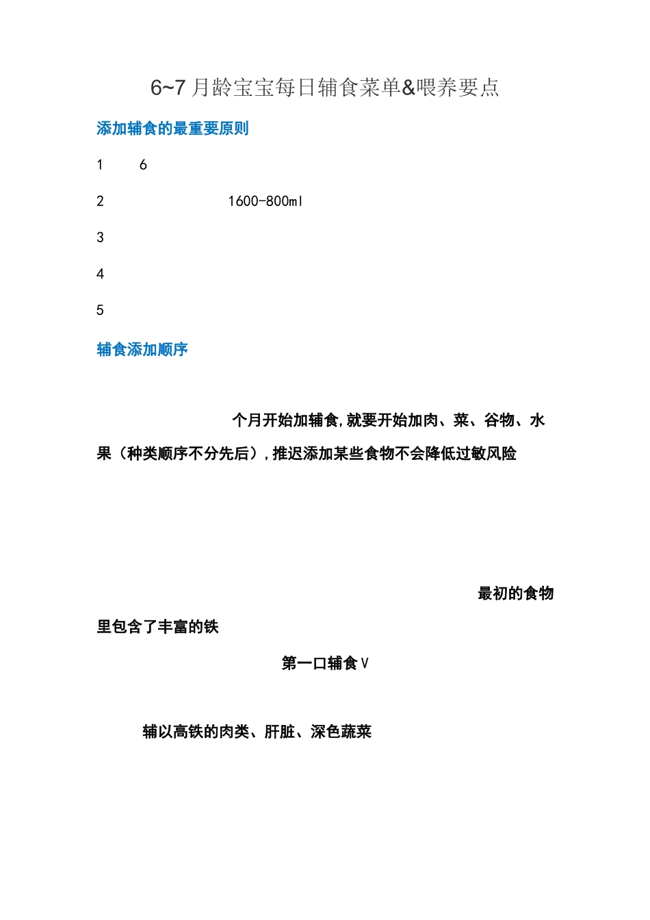 6-7月辅食_第1页