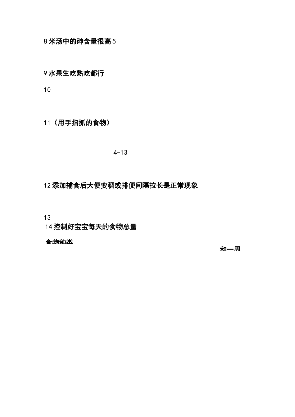 6-7月辅食_第3页