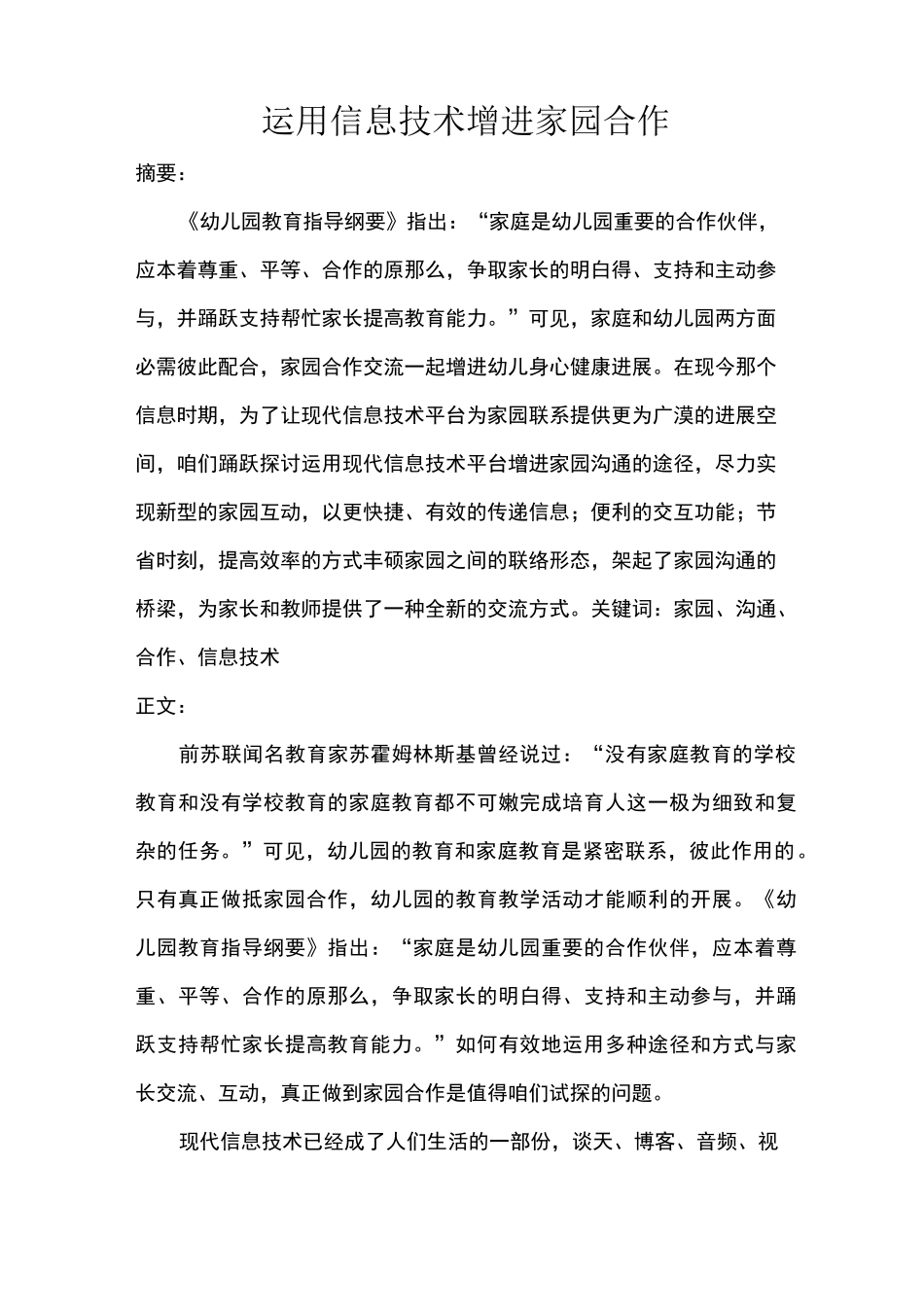 运用信息技术增进家园合作_第1页