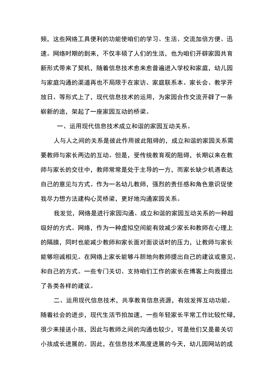 运用信息技术增进家园合作_第2页