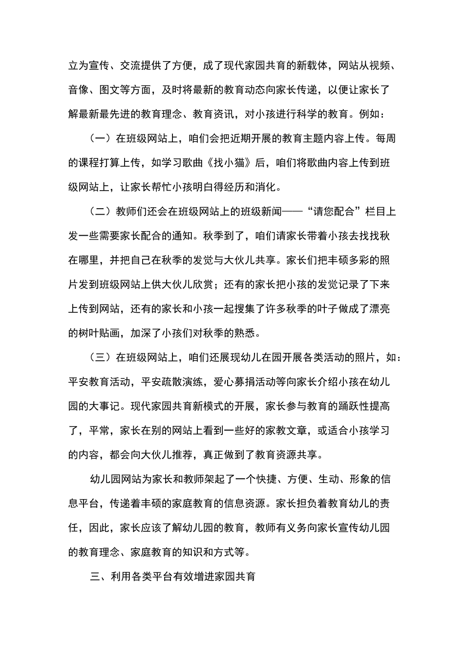 运用信息技术增进家园合作_第3页