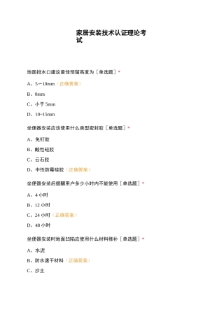 家居安装技术认证理论考试 (1)