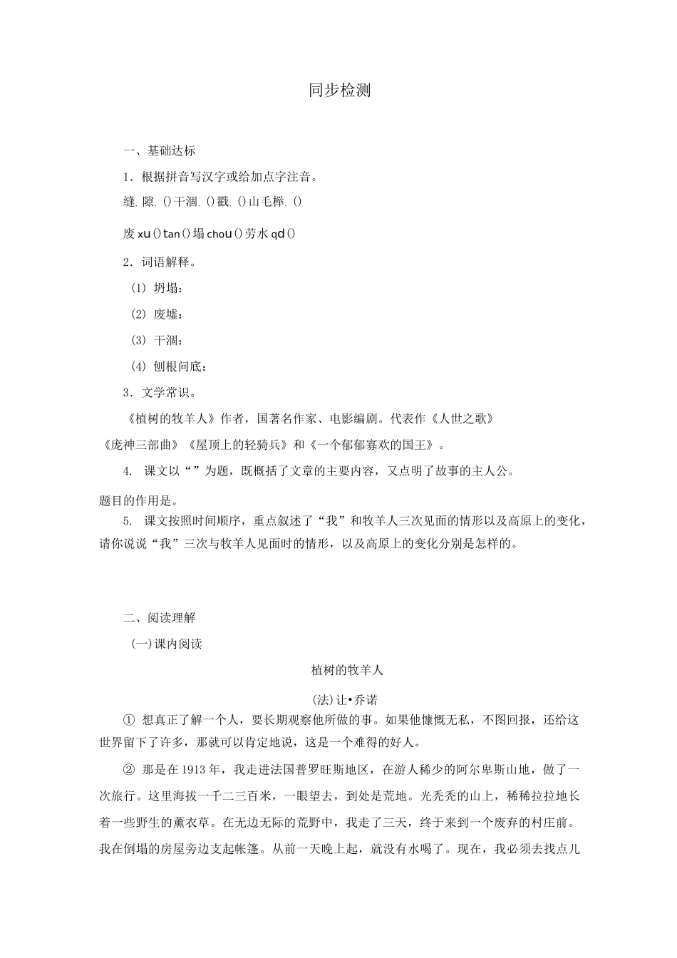 精 《植树的牧羊人》试题(含答案)_第1页