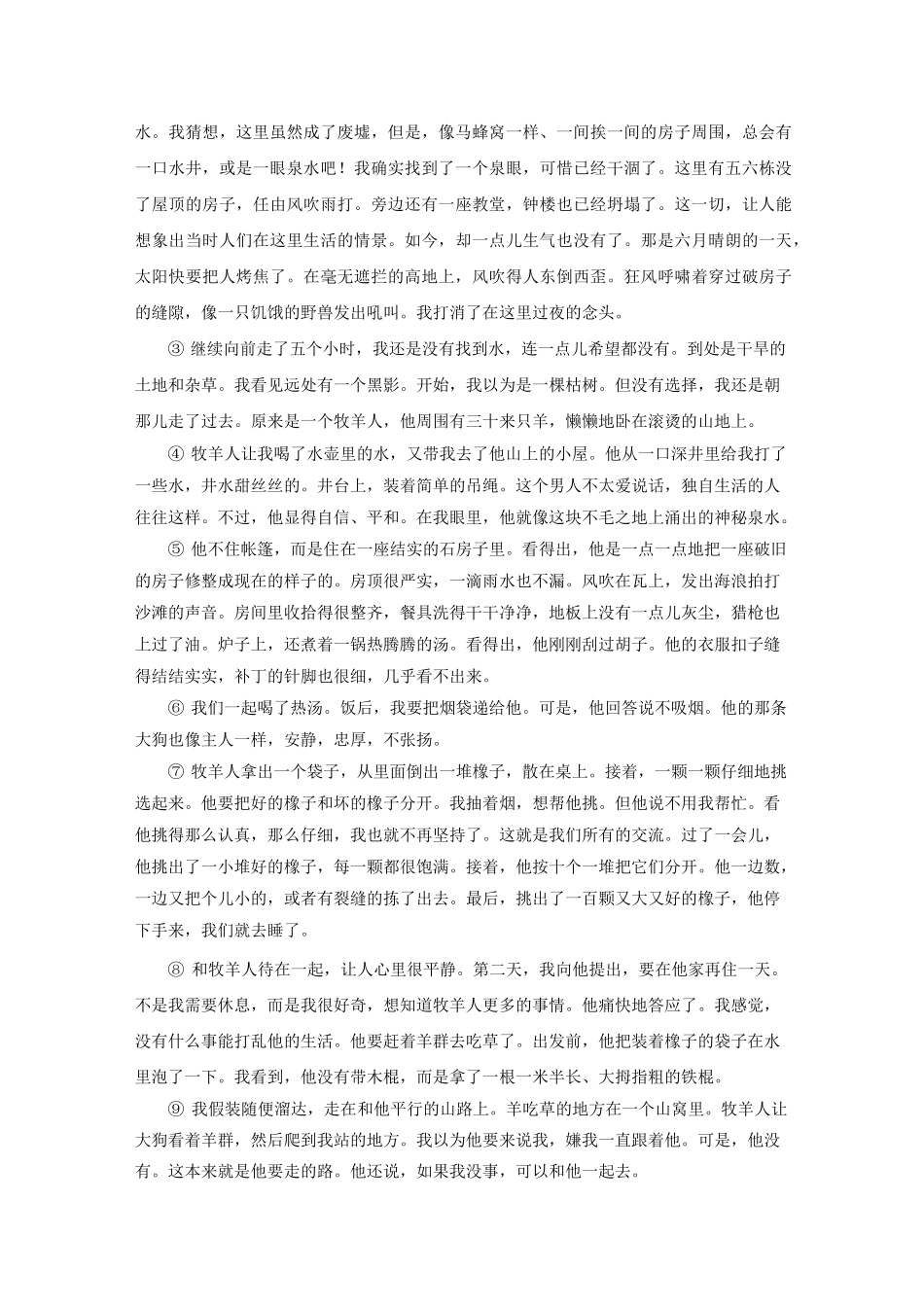 精 《植树的牧羊人》试题(含答案)_第2页