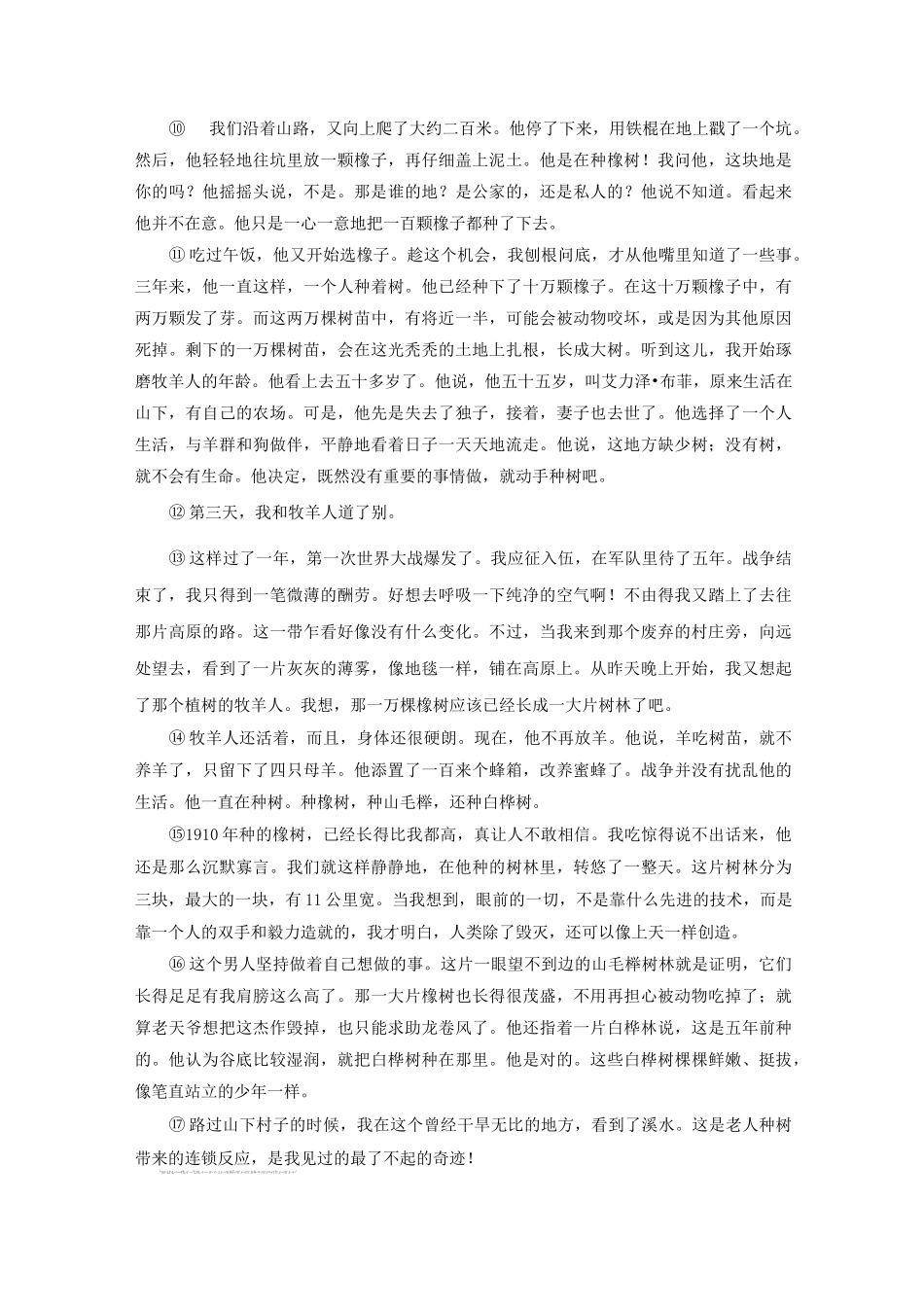 精 《植树的牧羊人》试题(含答案)_第3页