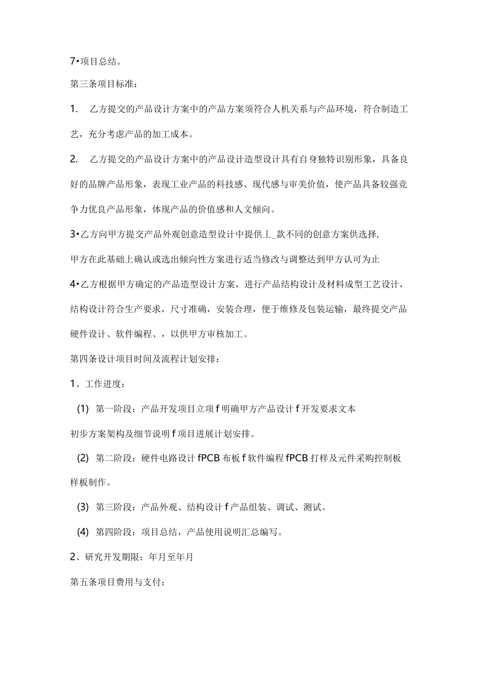 产品开发合同模板_第3页