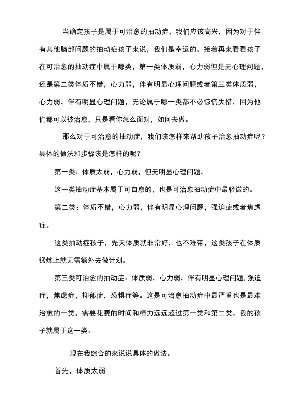 如何治愈抽动症(海夫人)_第2页