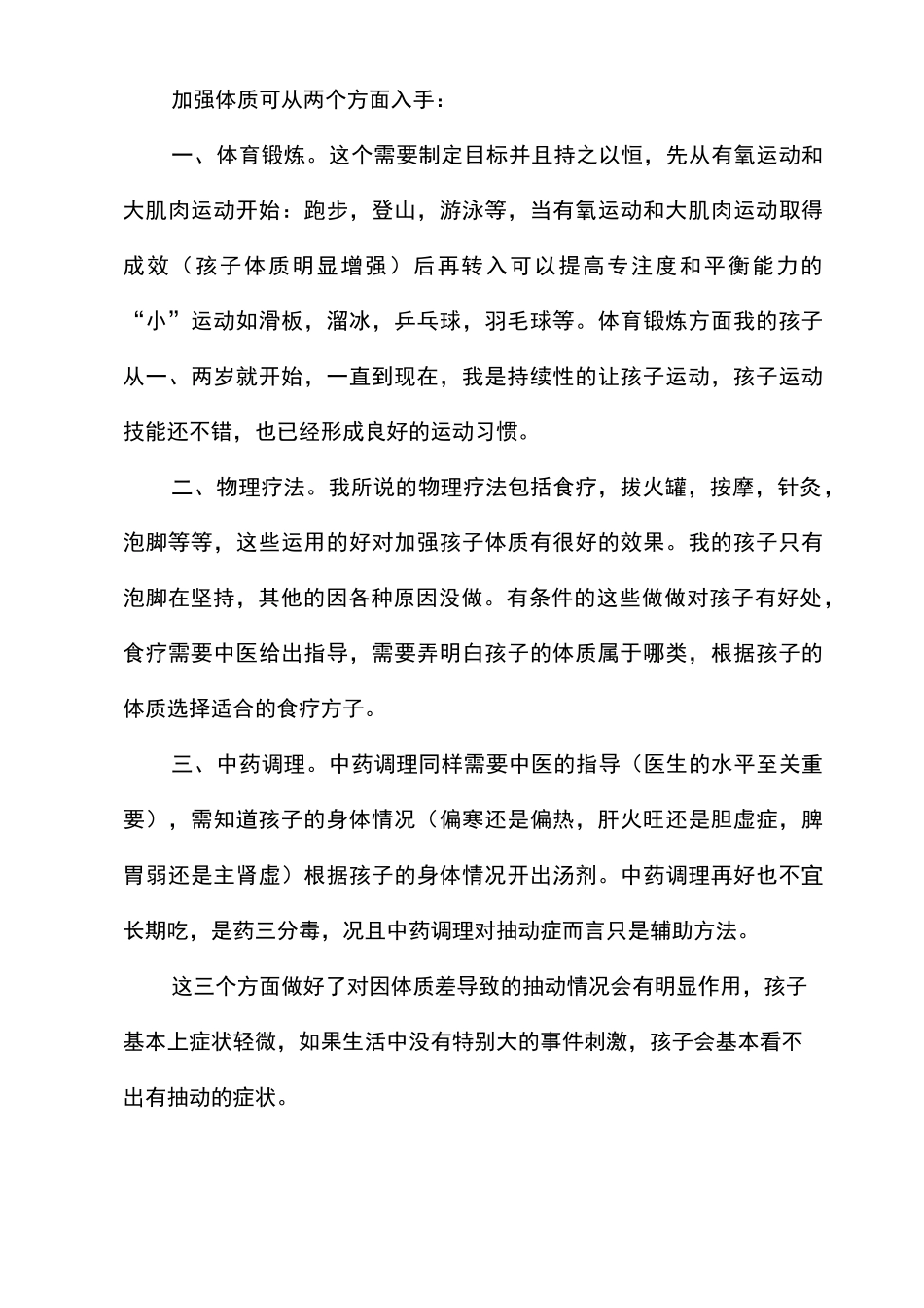 如何治愈抽动症(海夫人)_第3页