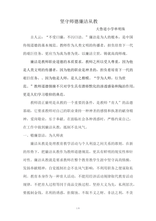 坚守师德廉洁从教