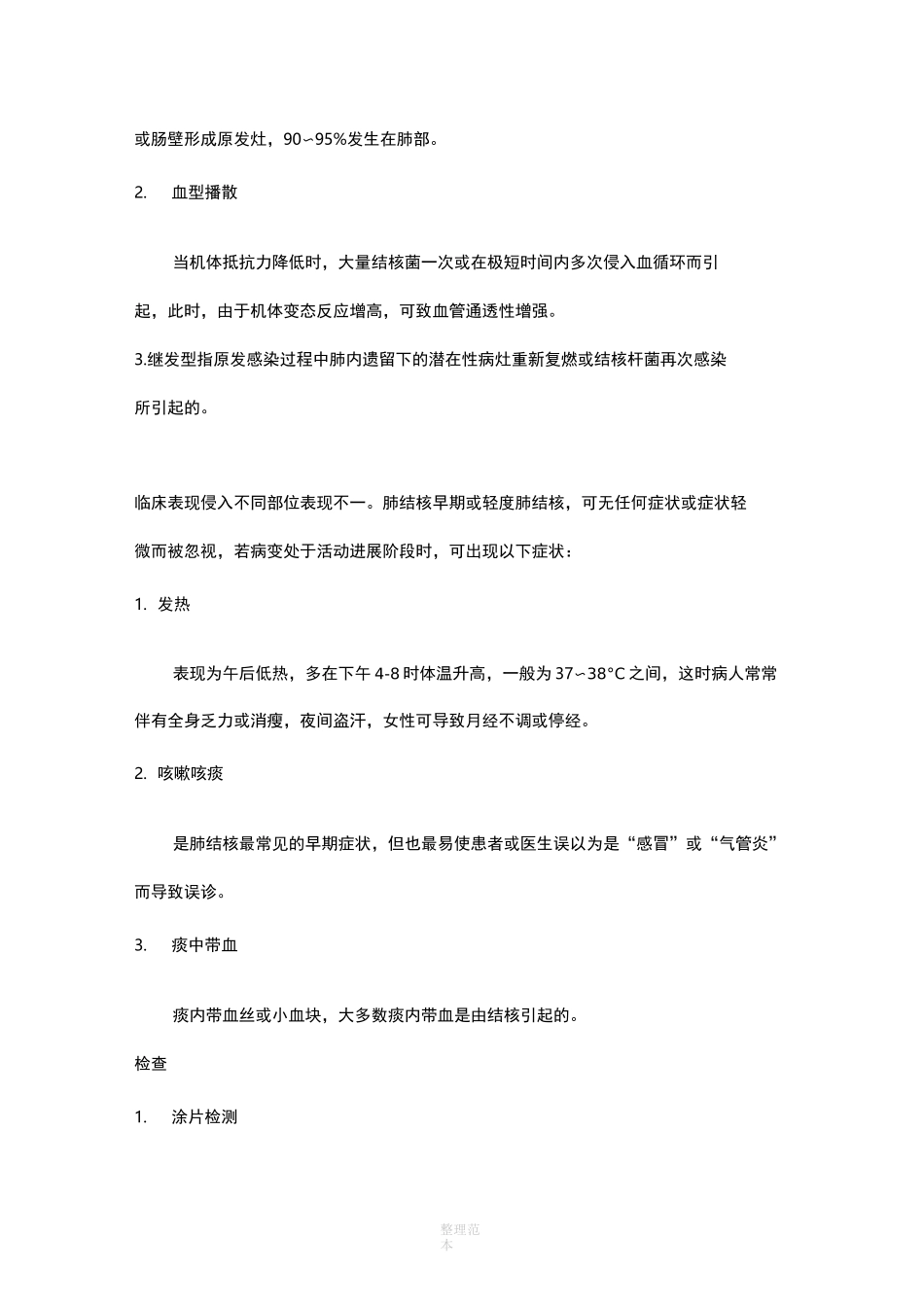 结核病防治知识_第2页