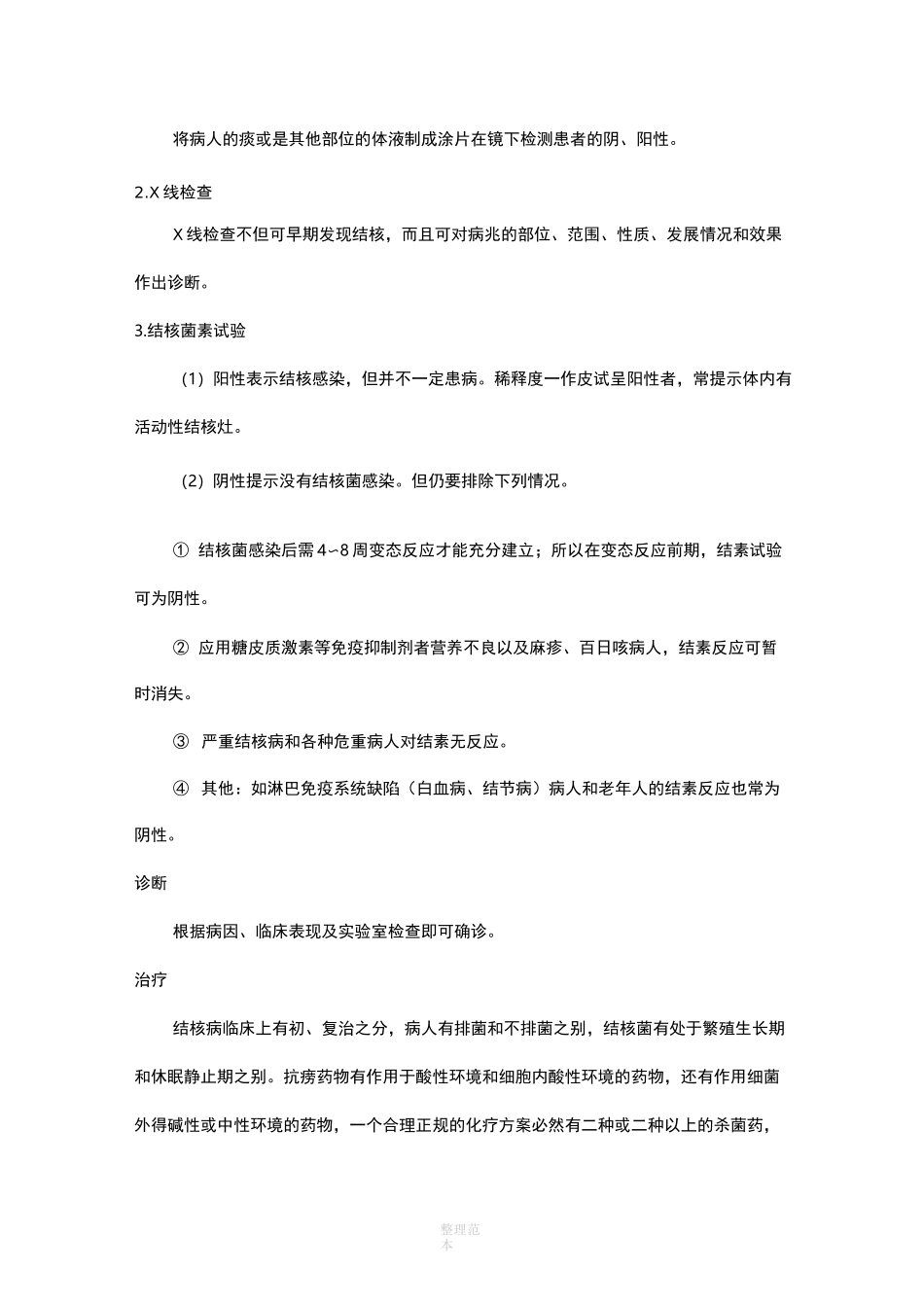 结核病防治知识_第3页