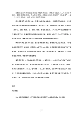 结核病防治知识