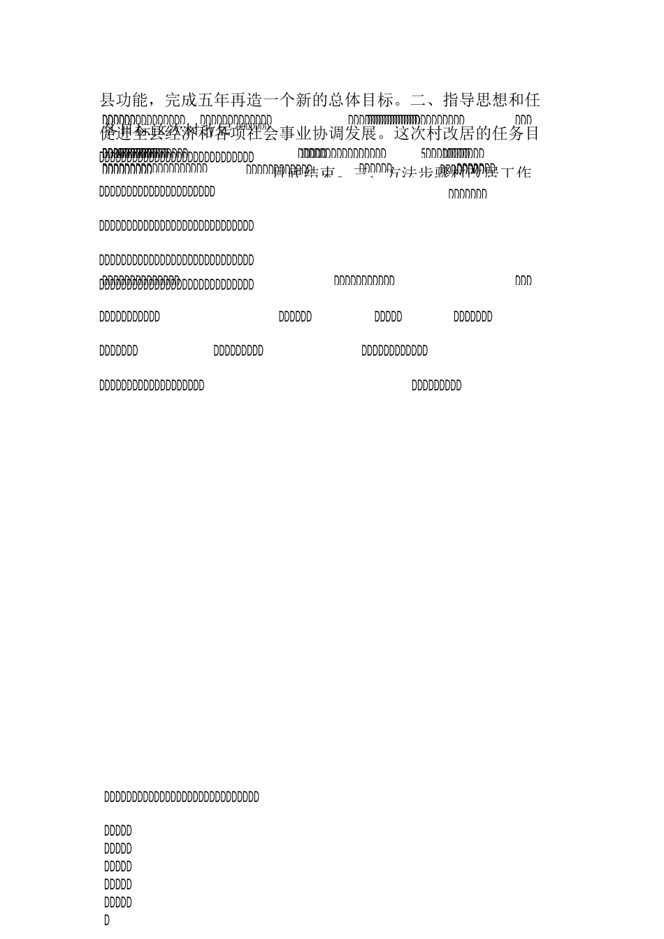 县城区村改居工作实施方案_第2页