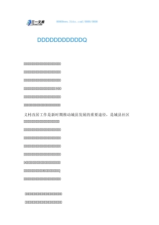 县城区村改居工作实施方案