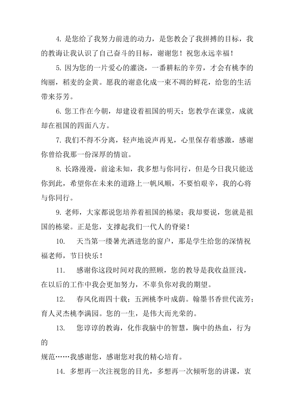 给教师同事的退休赠言_第3页