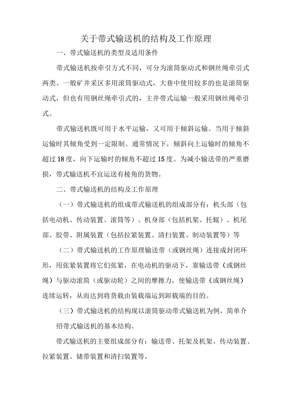 (完整版)带式输送机的结构及工作原理_第2页