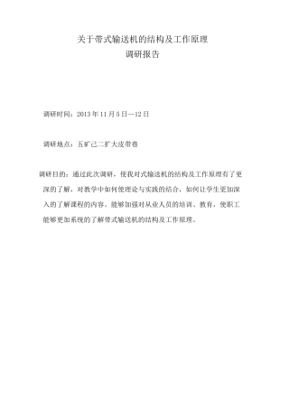 (完整版)带式输送机的结构及工作原理