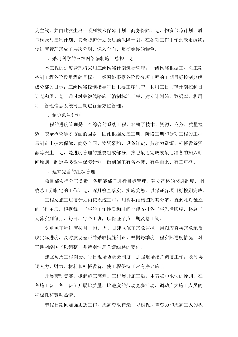 某项目确保工期的技术组织措施_第2页