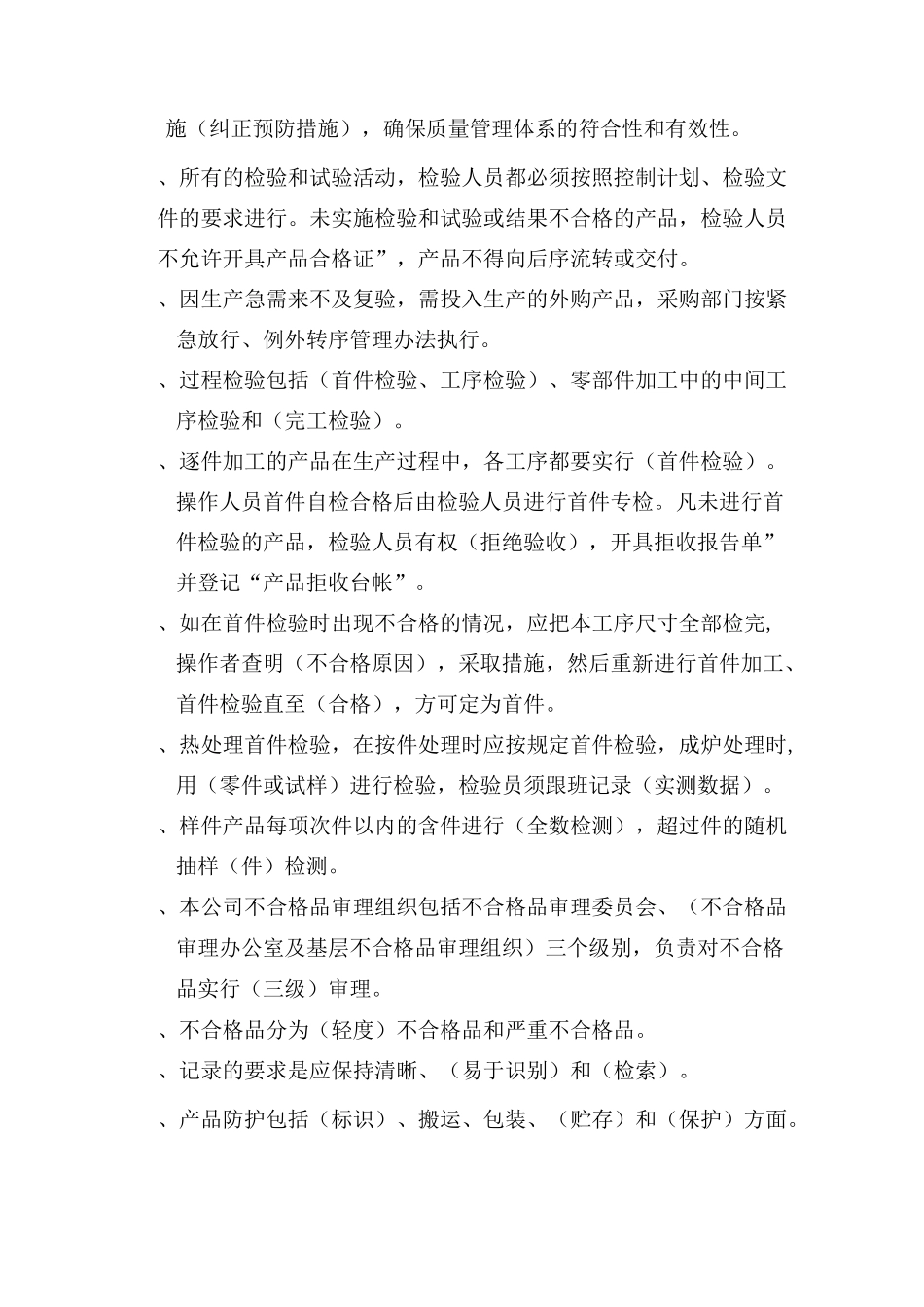 质量基础知识复习题_第2页