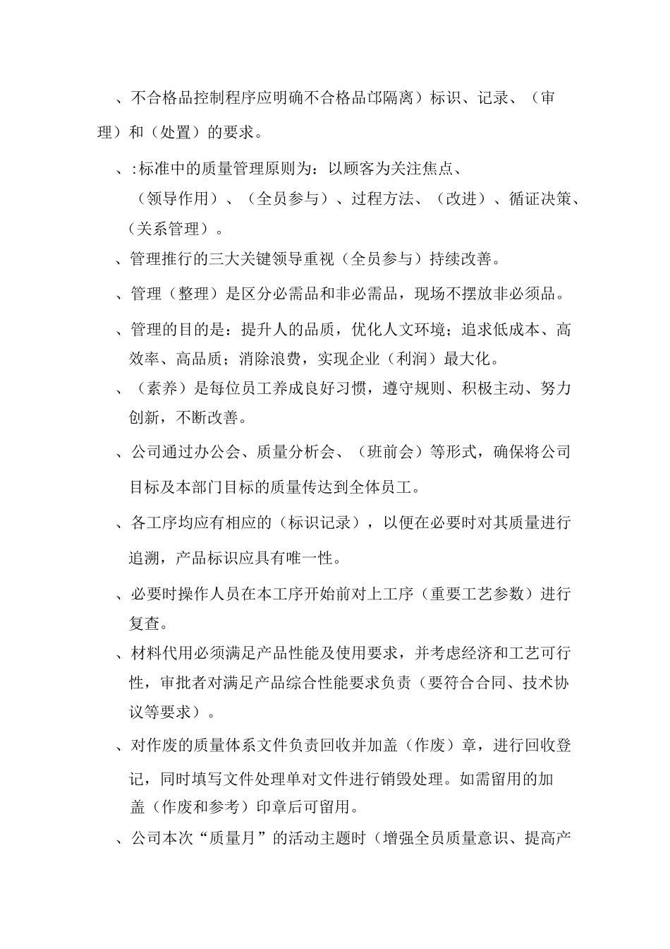 质量基础知识复习题_第3页