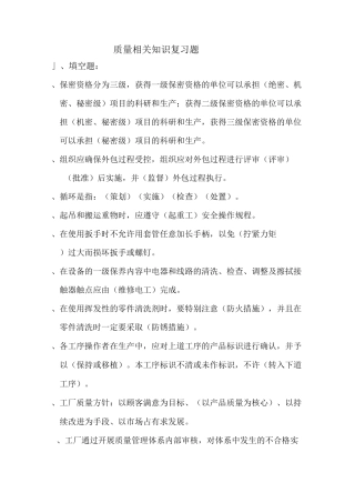 质量基础知识复习题