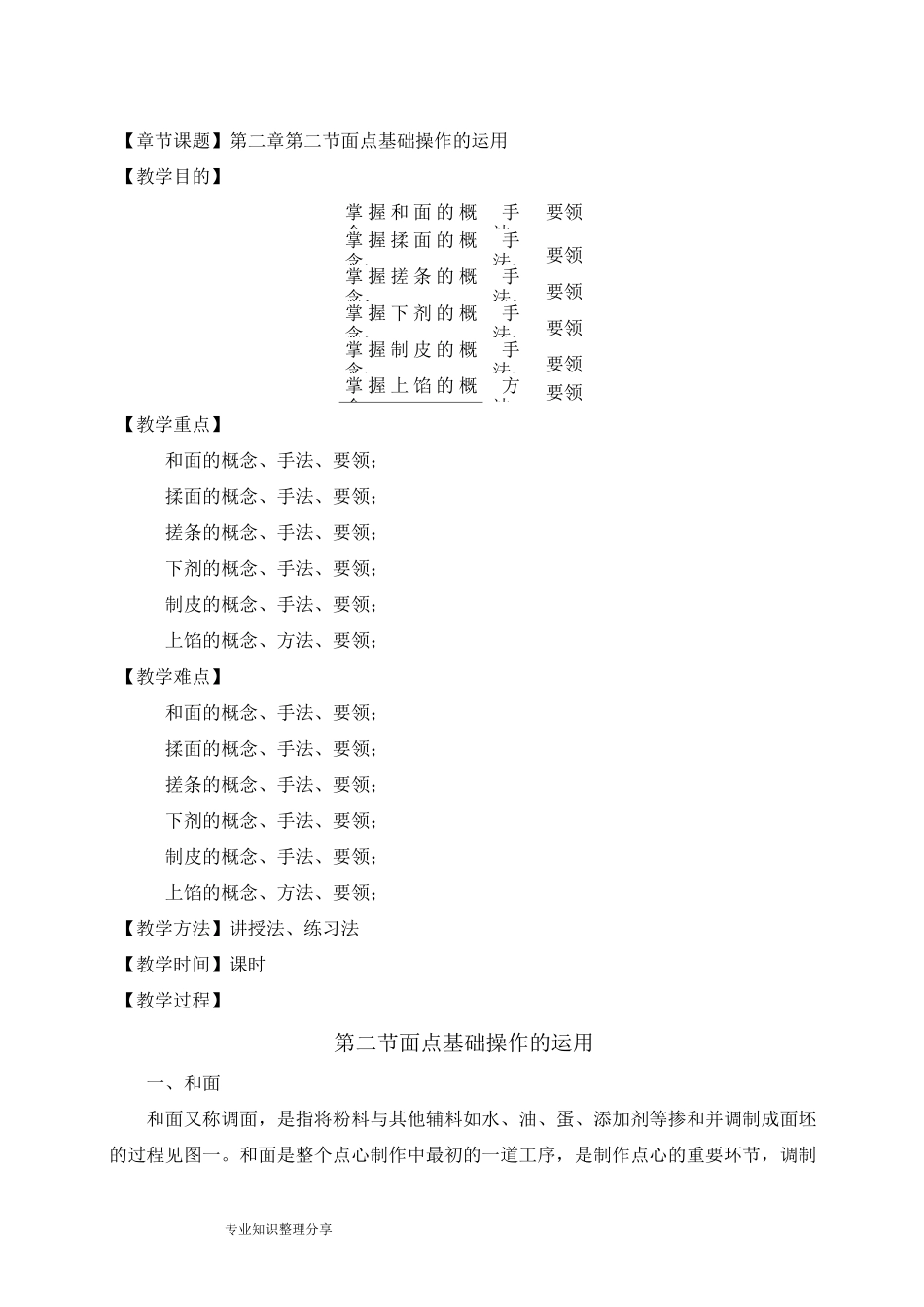 第二章《面点基础操作工艺》系列教学案_第3页