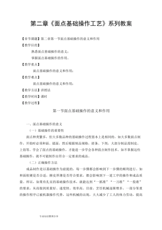 第二章《面点基础操作工艺》系列教学案
