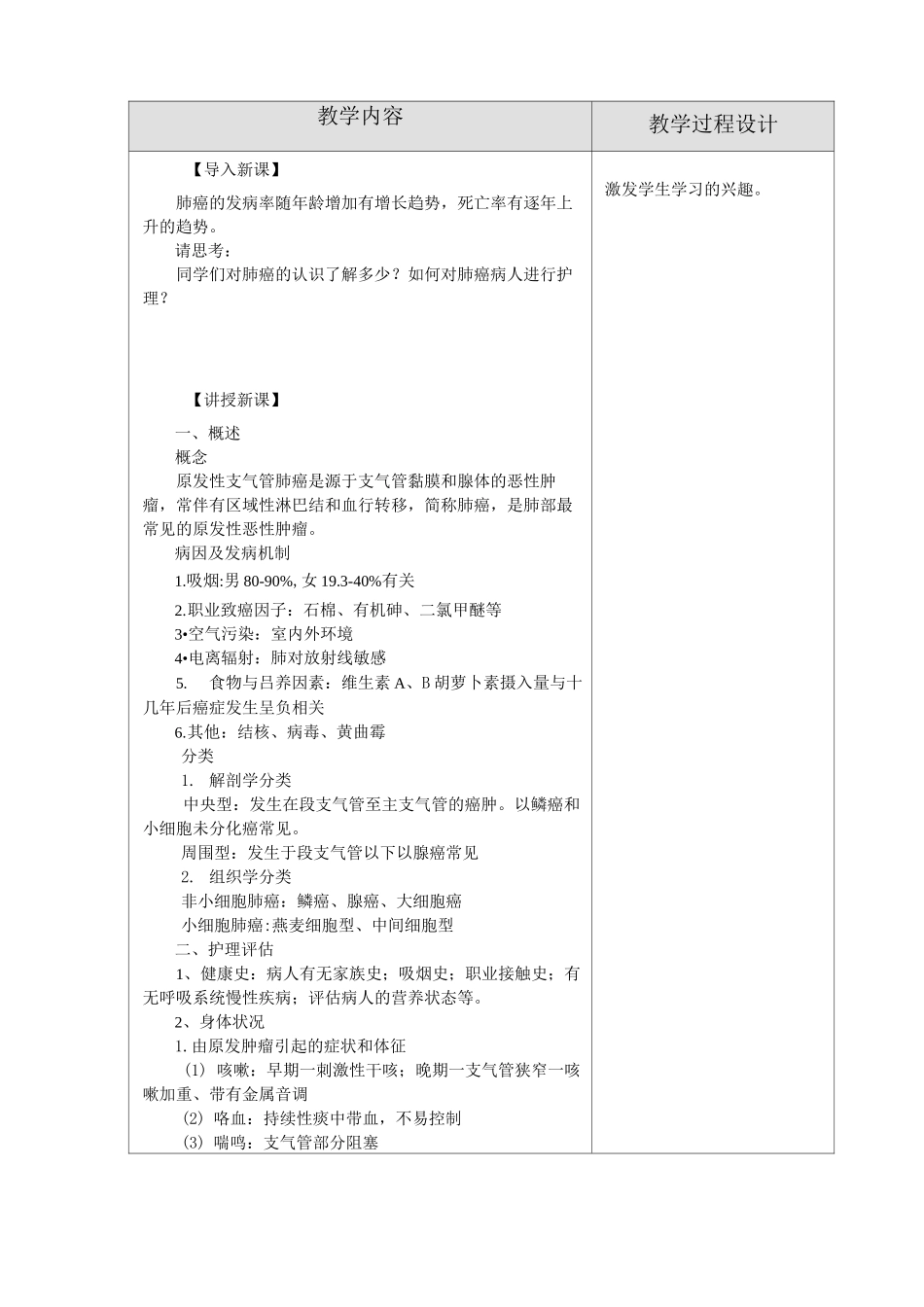 原发性支气管肺癌病人的护理教案_第3页