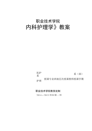 原发性支气管肺癌病人的护理教案