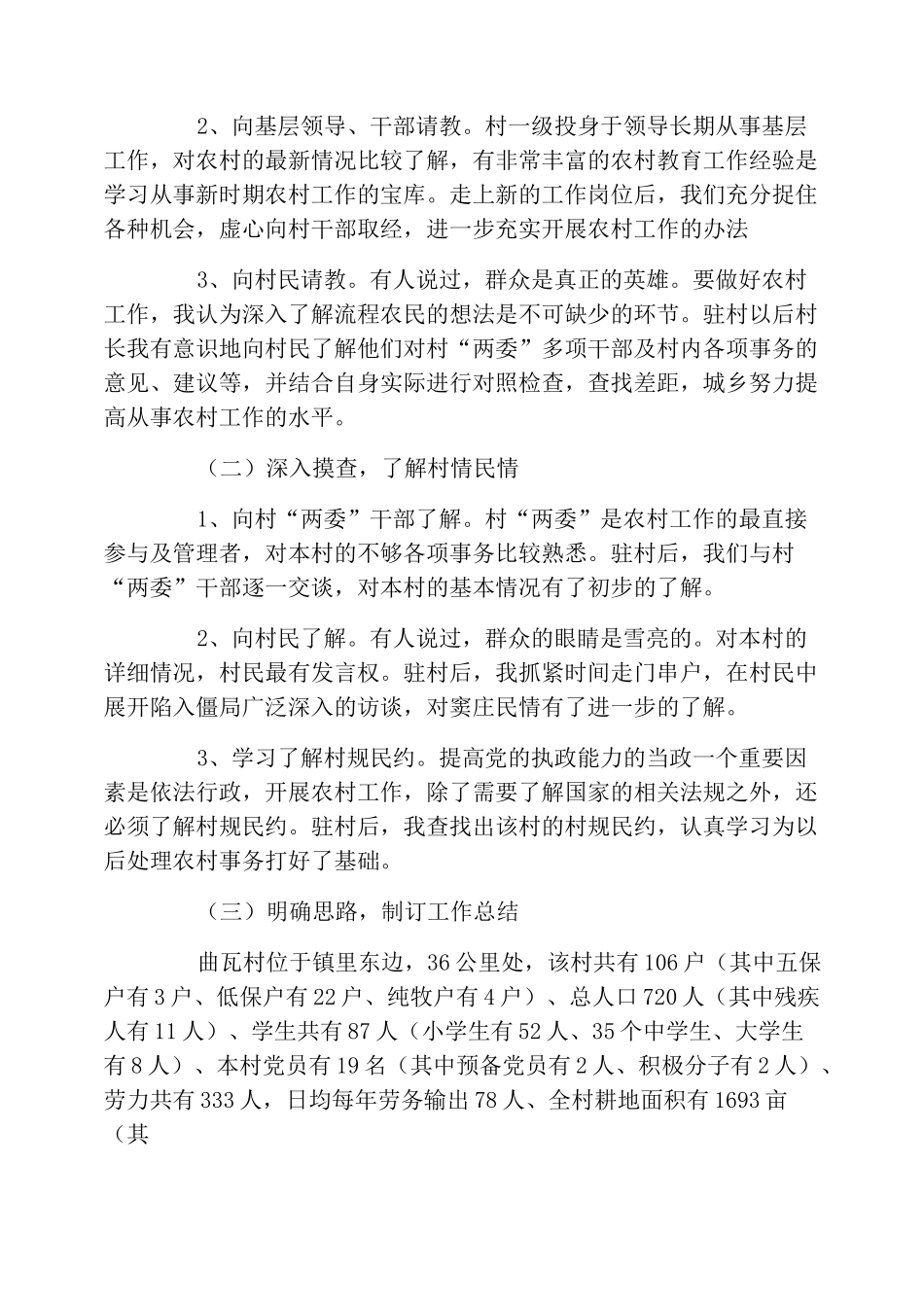 驻村工作队工作总结范文_第2页