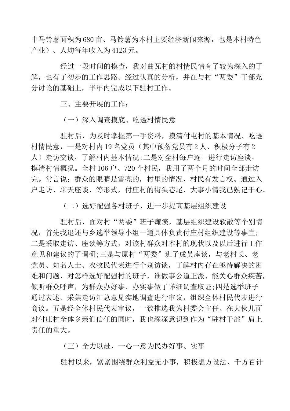 驻村工作队工作总结范文_第3页