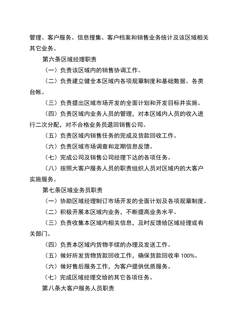 销管理制度华为新_第2页