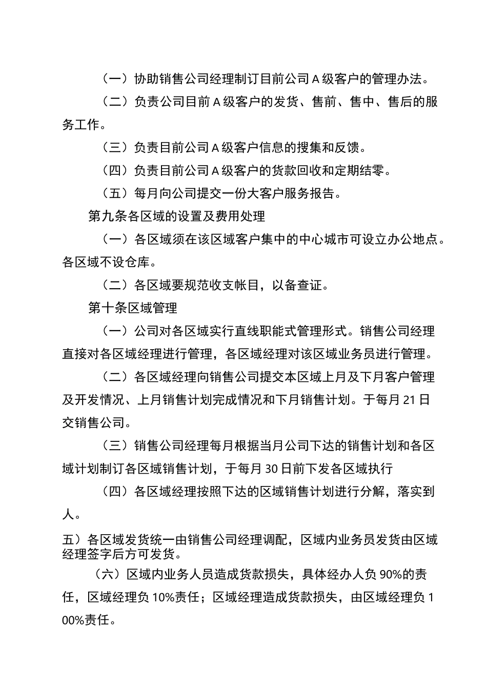 销管理制度华为新_第3页