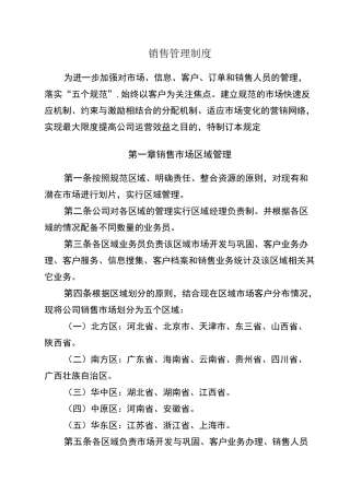 销管理制度华为新