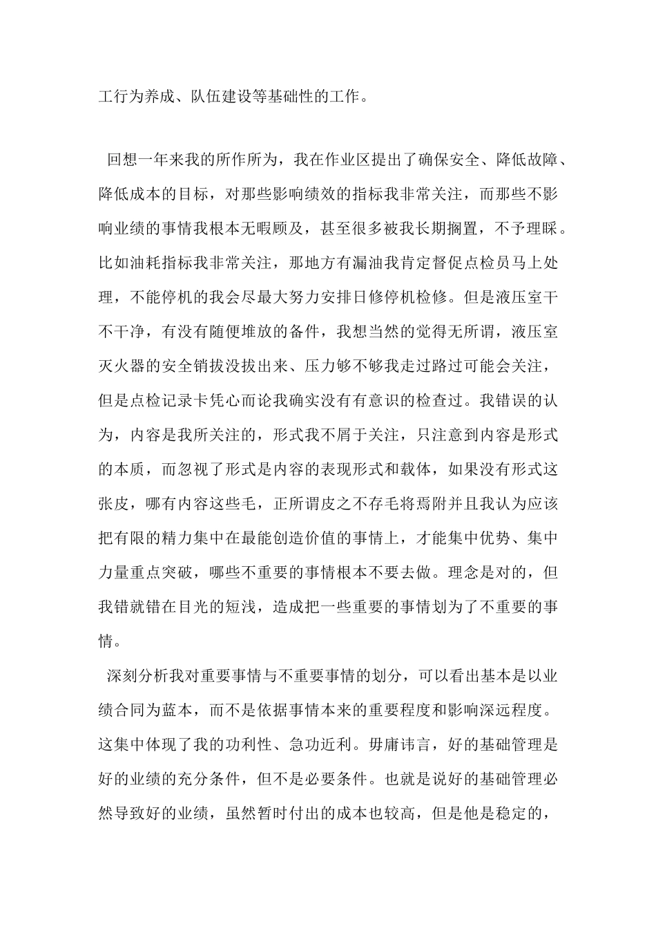 生产车间管理失职检讨书_第2页