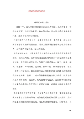 生产车间管理失职检讨书