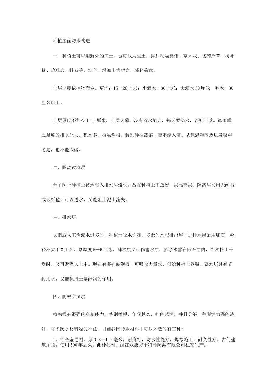 屋顶绿化规范_第1页