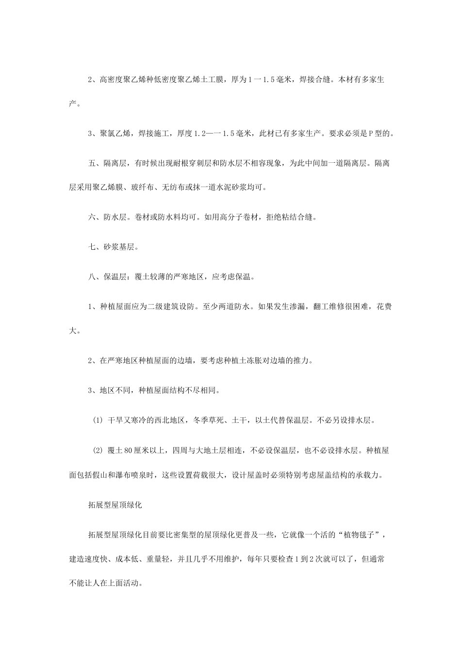 屋顶绿化规范_第2页