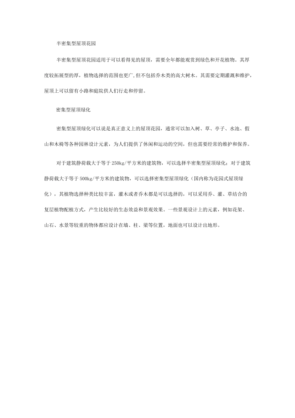 屋顶绿化规范_第3页