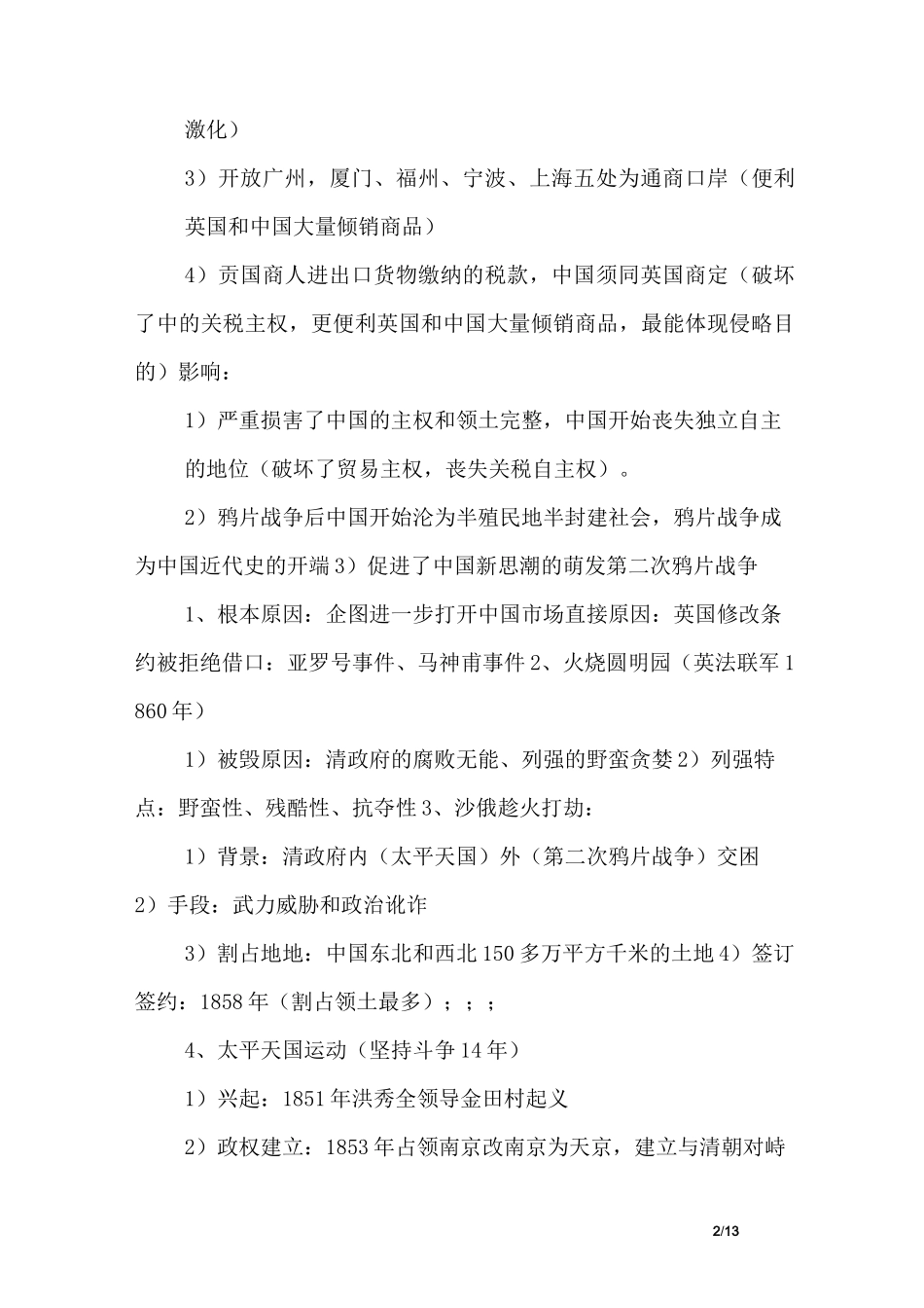 1840年鸦片战争_第2页