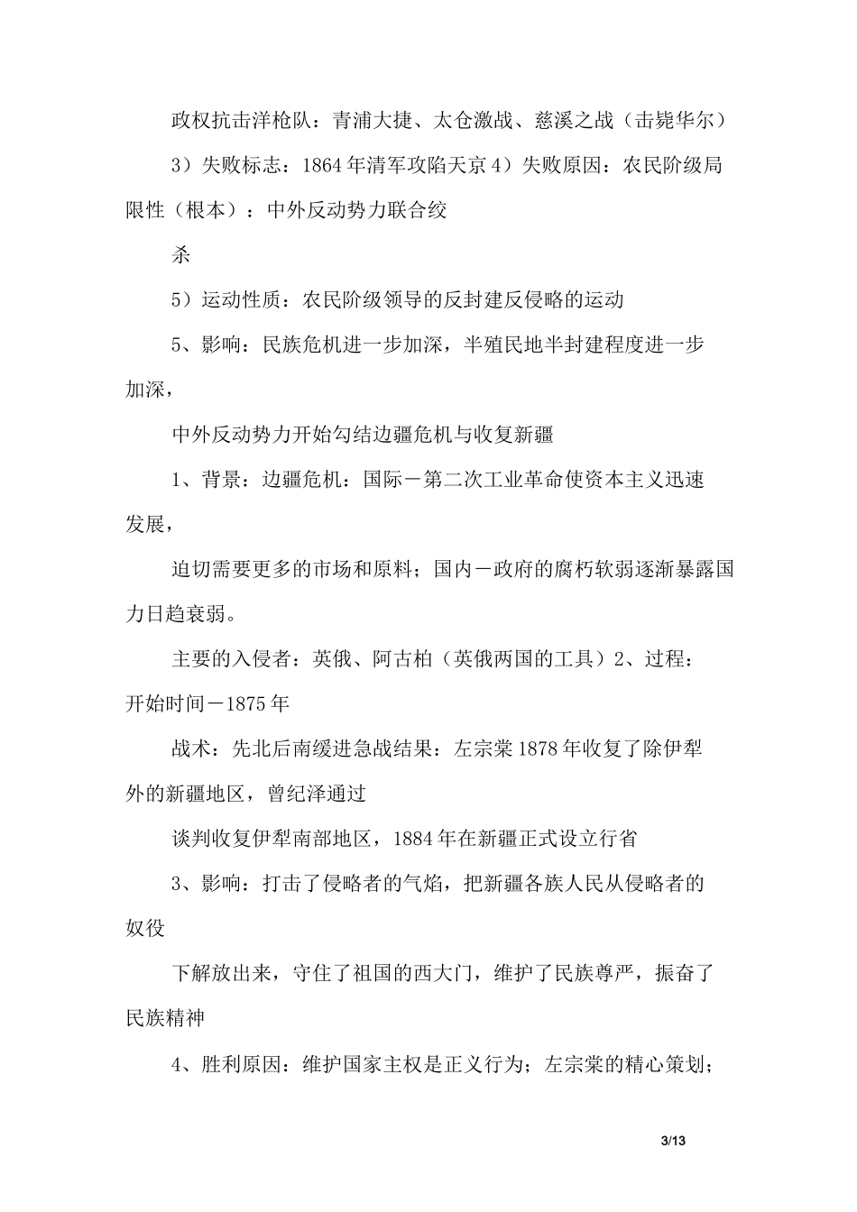 1840年鸦片战争_第3页