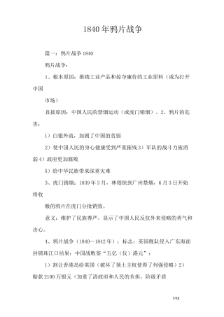 1840年鸦片战争