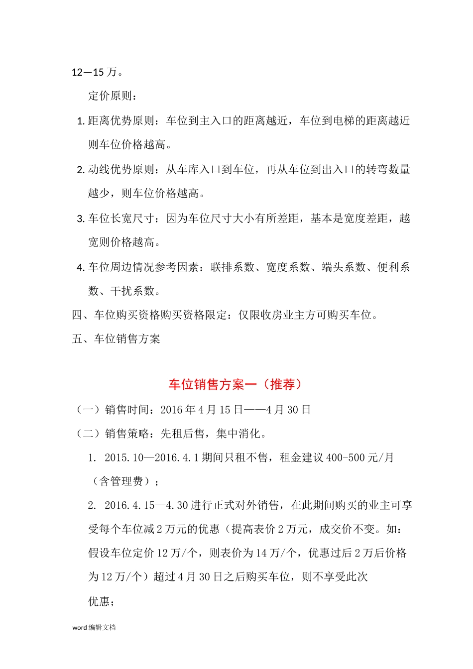车位销售方案最新版_第2页