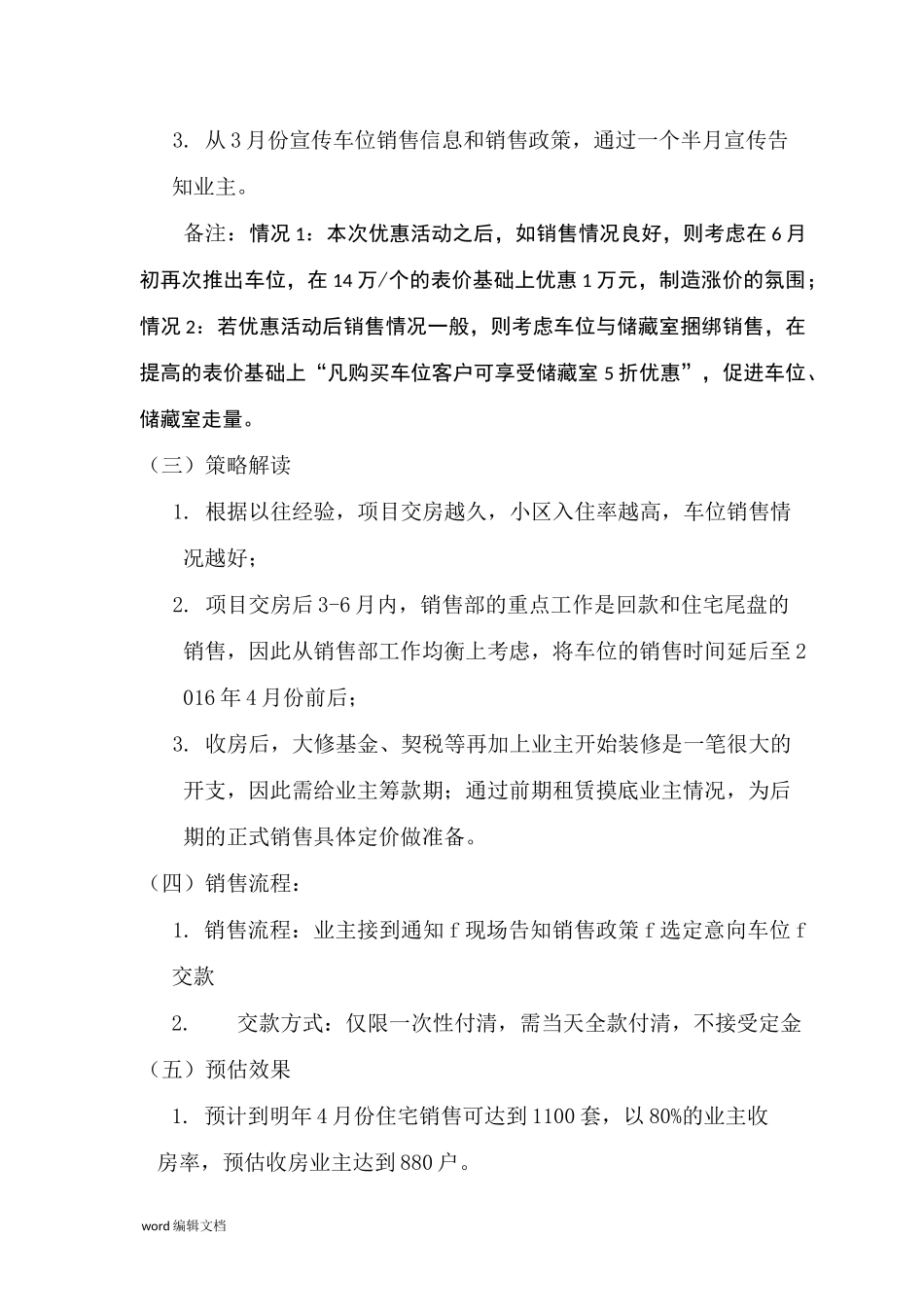 车位销售方案最新版_第3页