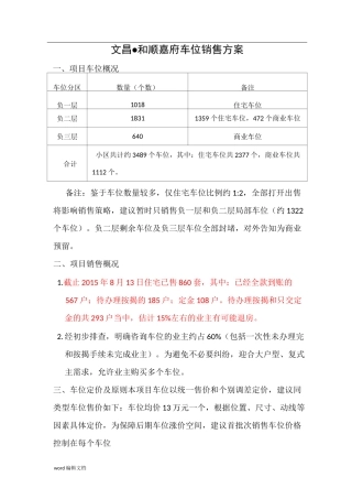 车位销售方案最新版
