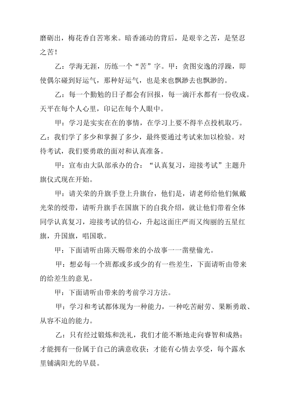 升国旗仪式流程主持词_第2页