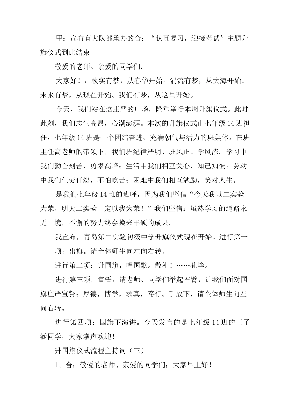 升国旗仪式流程主持词_第3页