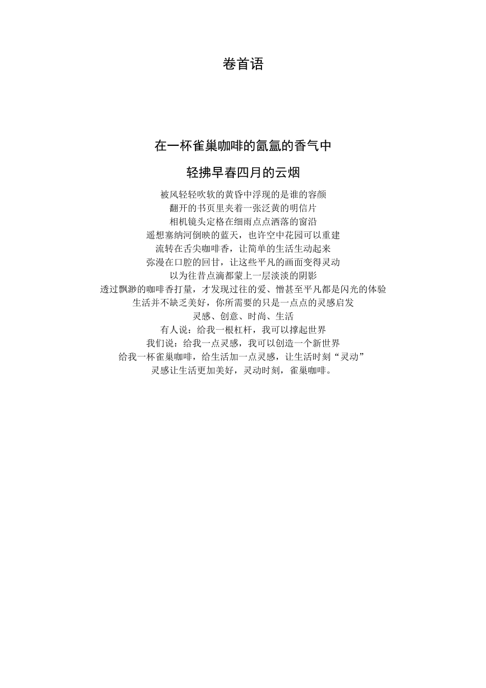 雀巢咖啡完整策划案_第2页